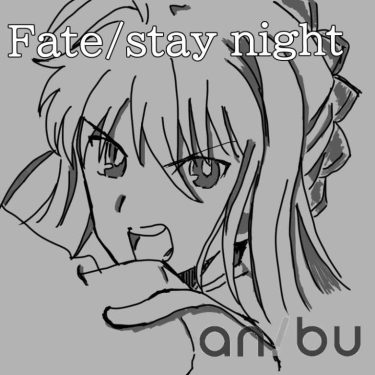 『Fate/stay night』剣と魔法と可愛い女の子が見たい時におすすめ