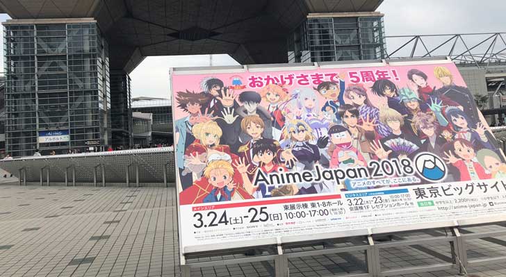 アニメジャパン 2018 （AnimeJapan 2018） グッズ＆ステージ総力レポートまとめ