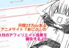 月間23万PVのアニメサイト「あにぶ」の11月アフィリエイト成果を報告するよ
