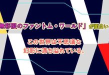 異能ファンタジー「無彩限のファントム・ワールド」が面白い!この世界は不思議な幻影に満ち溢れている。