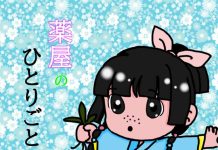 秋アニメ。とりあえず初回を観てみた6「薬屋のひとりごと」