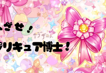 めざせ!プリキュア博士! vol.1